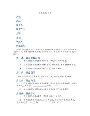 技术咨询合同书